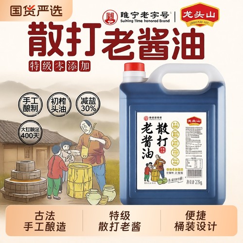 400天头道纯粮食古法酿造老酱油