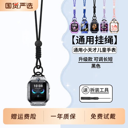 适用小天才挂脖绳电话手表Z12/Z11/Z10/Z8A儿童挂套Z6pro/Q3/U5/D5/N5新款2026绳巅峰卡通d2/q1a吊配件防丢