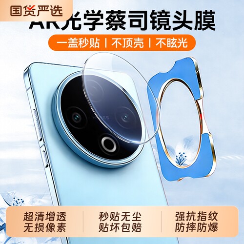适用vivox300高清镜头膜