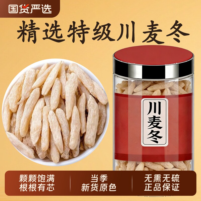 特级正宗野生麦冬中药材正品官方旗舰店泡水黄芪五味子茶作用