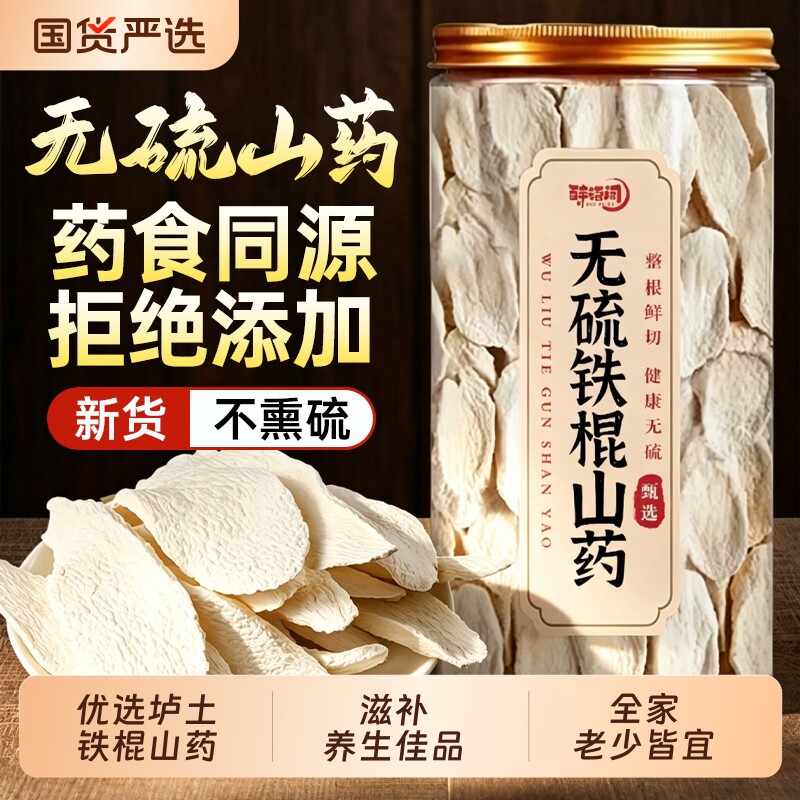 正宗怀山药干片500g铁棍淮山药片干货粉河南焦作温县垆土非中药材