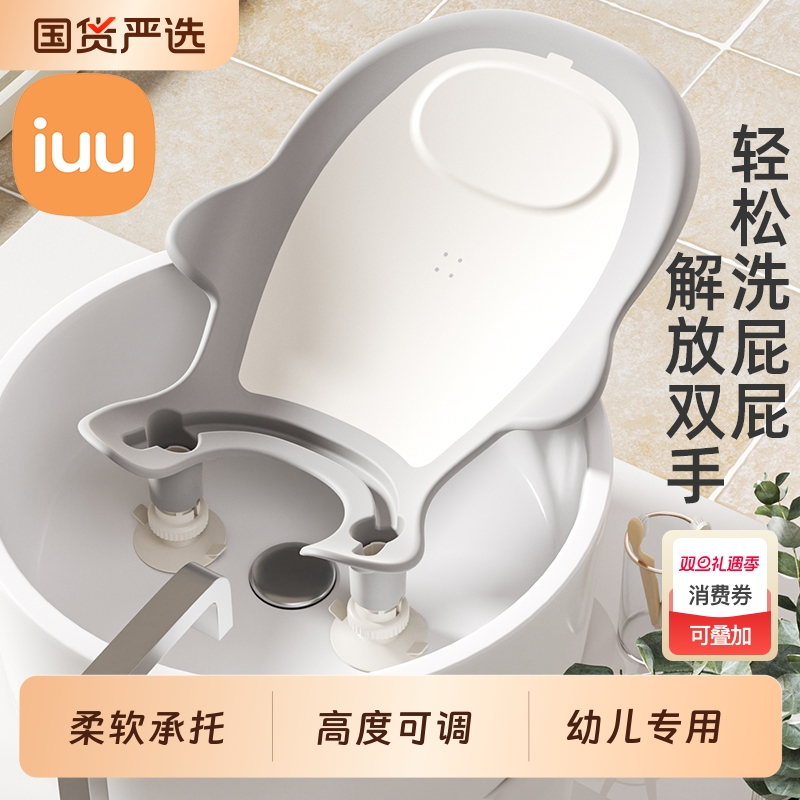IUU婴儿洗屁屁支架神器