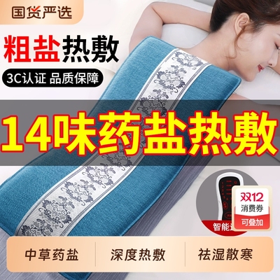 【粗盐热敷】14味草本中药盐包