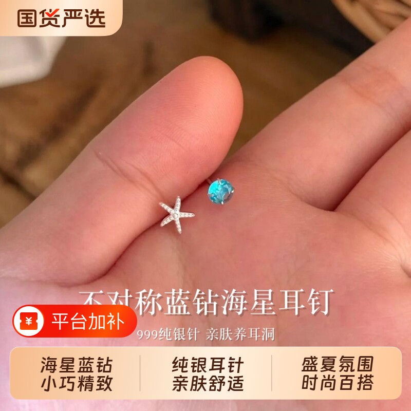 S999银针不对称蓝钻海星耳钉合成锆石耳钉睡觉免摘养耳洞耳饰耳环