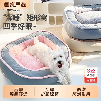 狗窝冬加厚2025年新款冬天保暖狗床中小型犬睡觉垫子可拆洗狗沙发