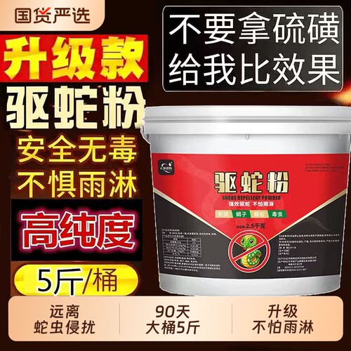 雄黄驱蛇粉强力防蛇长效防雨水