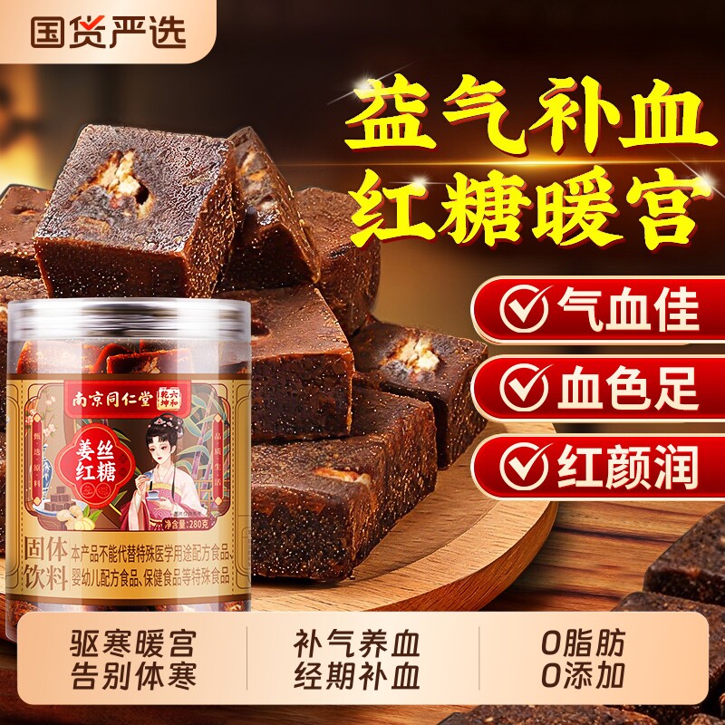 同仁堂红糖姜茶红糖块大姨妈古方单独小包装宫寒调理痛经补气养血