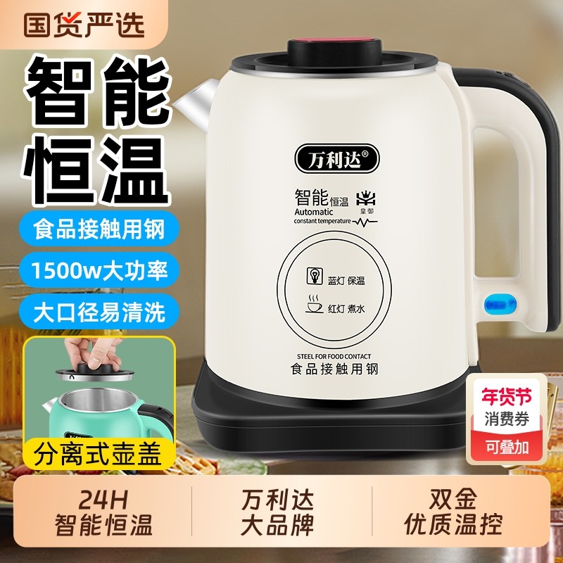 万利达烧水壶2025新款家用电热水壶保温一体智能恒温开水壶电水壶