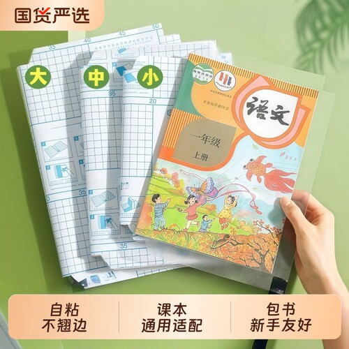 jaofia简菲课本书皮透明磨砂书套自粘包钻石纹防水防污16K包装纸包加厚透明书套环保6年级不起泡教材书本初中