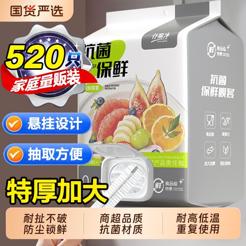 加厚保鲜膜套一次性抽取式食品级专用剩菜套保鲜袋家用冰箱碗盖套