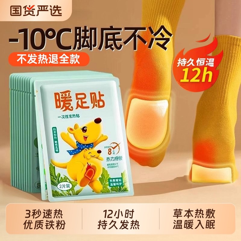 暖足贴自发热脚贴脚底暖宝宝女男儿童冬暖脚神器加热足贴正品官方,居家日用,保暖贴/热敷贴,淘宝优惠券,粉丝福利购,淘宝优惠卷