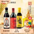 保宁醋酱油料酒醋家用食用凉拌烧菜专用酿造鸡精黄豆瓶装优选