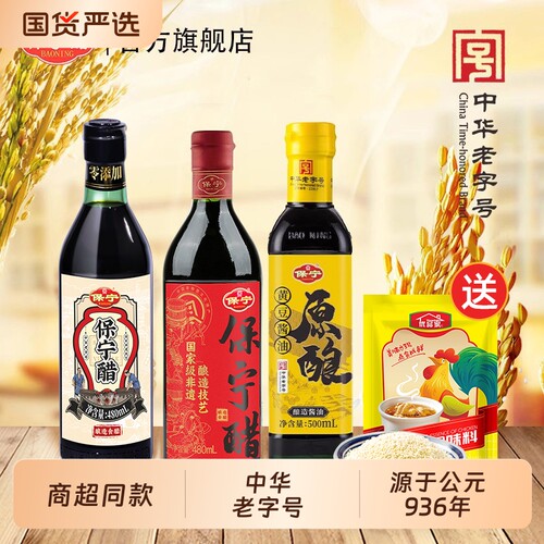保宁醋酱油料酒醋家用食用凉拌烧菜专用酿造鸡精黄豆瓶装优选