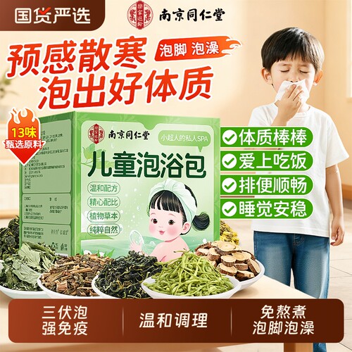 秋冬泡增免疫儿童药浴包调理脾胃