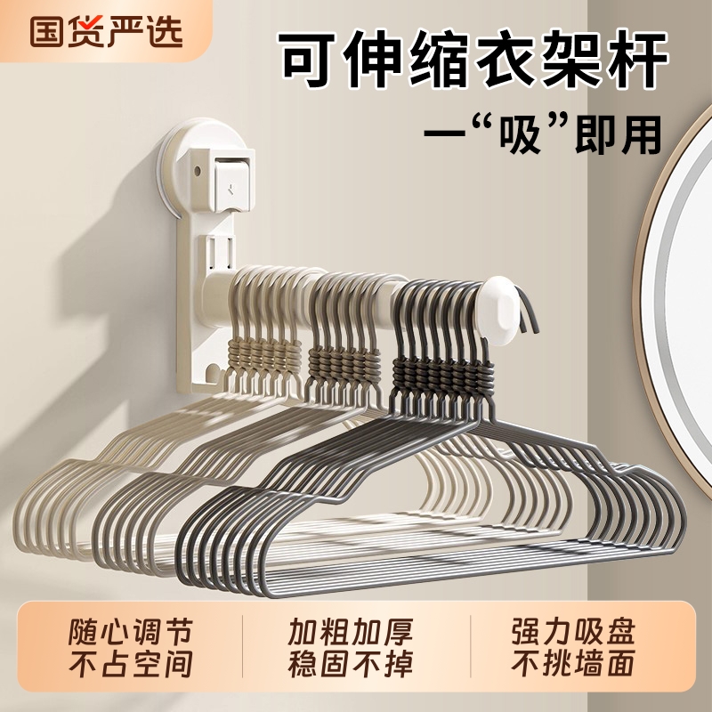 吸盘衣架收纳架可伸缩设计耐磨