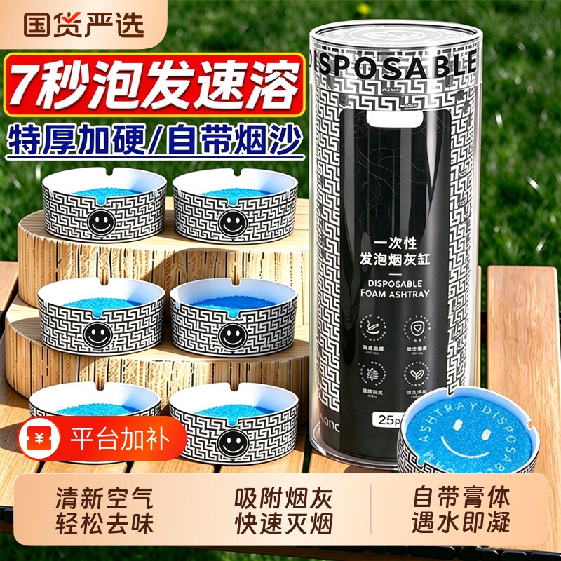一次性烟灰缸灭烟沙家用防飞灰办公室时尚懒人除烟味烟缸卧室网吧