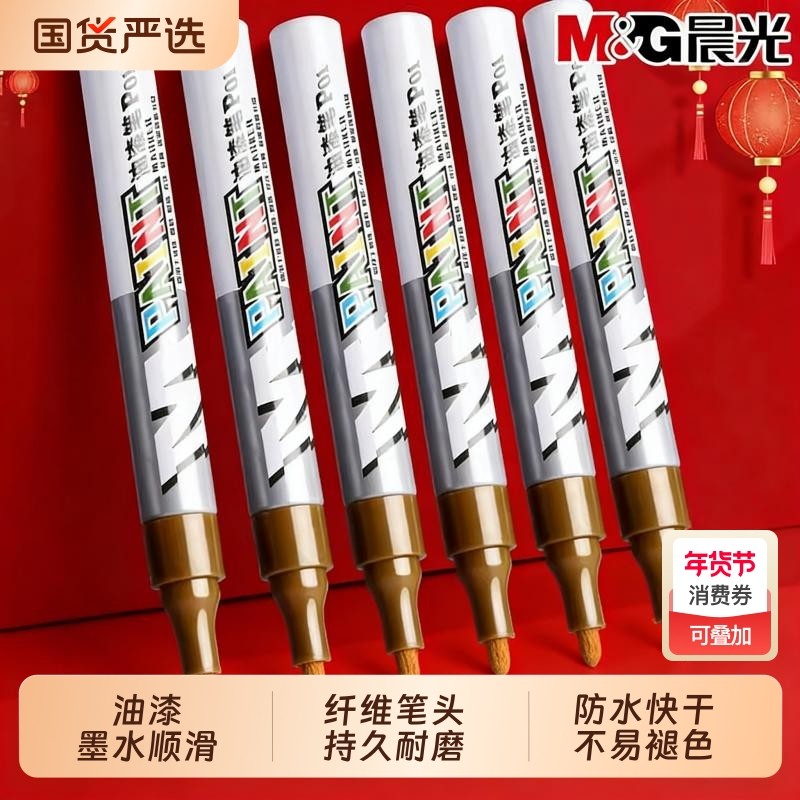晨光金色油漆笔写对联春联福字喜帖专用笔记号笔防水防油不掉色2.0mm加粗大容量油性笔贺卡diy绘画涂鸦笔,文具电教/文化用品/商务用品,记号笔,淘宝优惠券,粉丝福利购,淘宝优惠卷