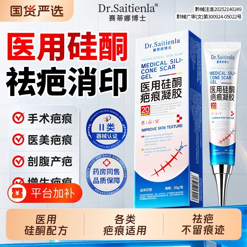 医用硅酮凝胶祛疤膏疤痕修复除疤膏去疤痕增生凸起儿童一名旗舰店