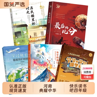 河南典耀中华四年级课外书阅读