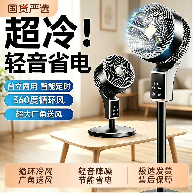 电风扇静音家用风扇落地扇空气循环2026新款型制冷卧室大风力语音图片
