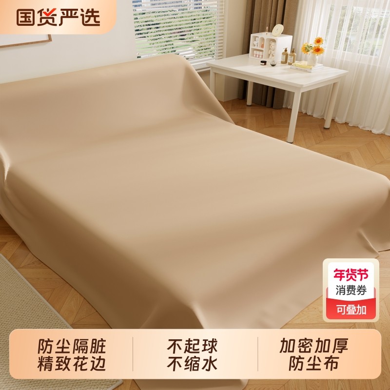 家具防尘布沙发布料盖床上的遮尘布防灰尘罩万能全盖家用防尘盖布