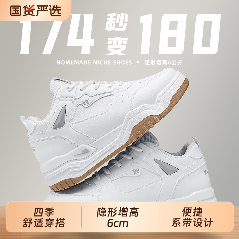 回力内增高鞋男2025秋季新款厚底高帮男鞋男生隐形增高小白鞋白色