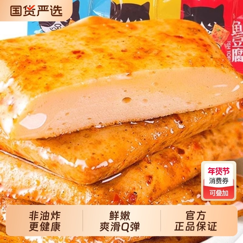 好鱼道鱼豆腐海味即食小吃豆干休闲零食小包装鱿鱼非油炸解馋,零食/坚果/特产,即食鱼零食,淘宝优惠券,粉丝福利购,淘宝优惠卷