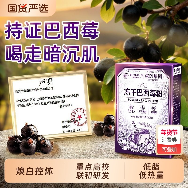 冻干纯巴西莓羽衣甘蓝粉官方旗舰店花青素变白膳食纤维果蔬粉冲饮,咖啡/麦片/冲饮,天然粉粉食品,淘宝优惠券,粉丝福利购,淘宝优惠卷