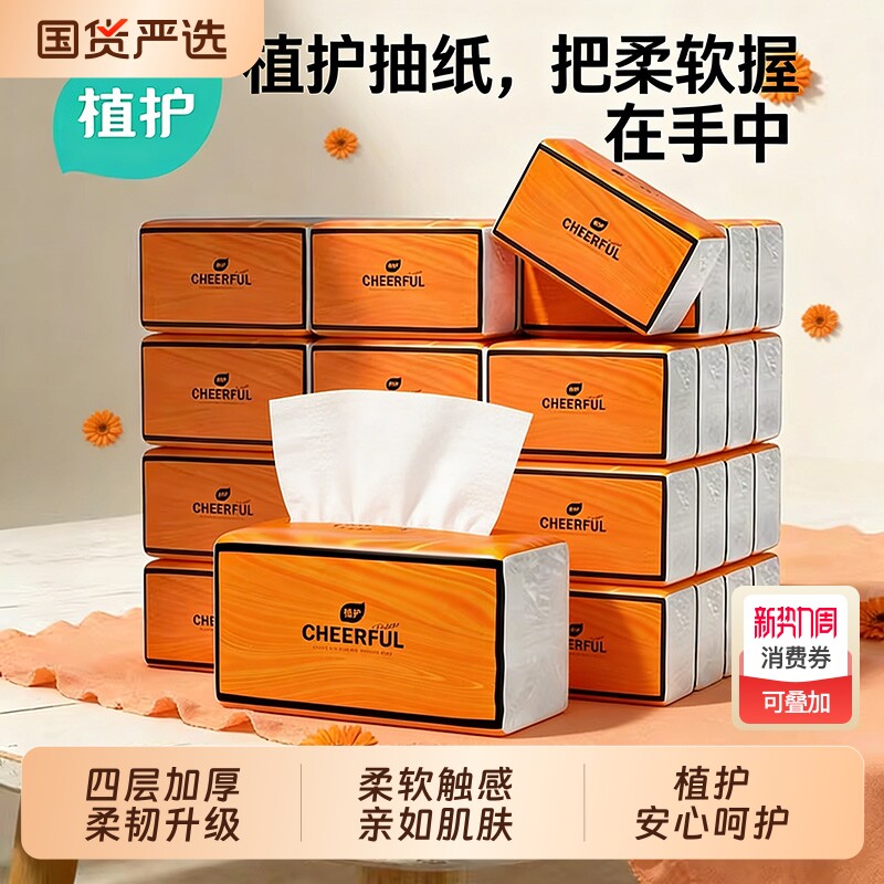 植护大包大尺寸抽纸家庭整箱批家用实惠装餐巾面巾卫生纸巾擦手纸