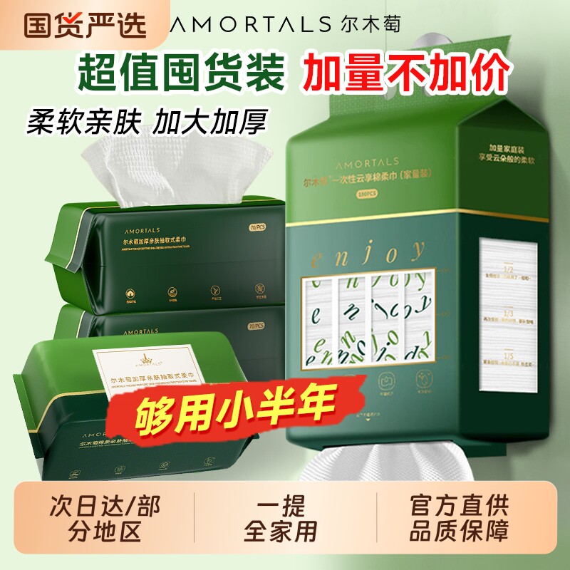 尔木萄洗脸巾一次性加厚加大家庭装悬挂式抽取式洁面巾擦脸巾正品