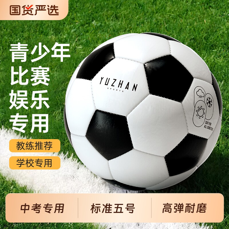 5号标准足球中考专用4号中小学生比赛加厚黑白色成人篮球四号五号
