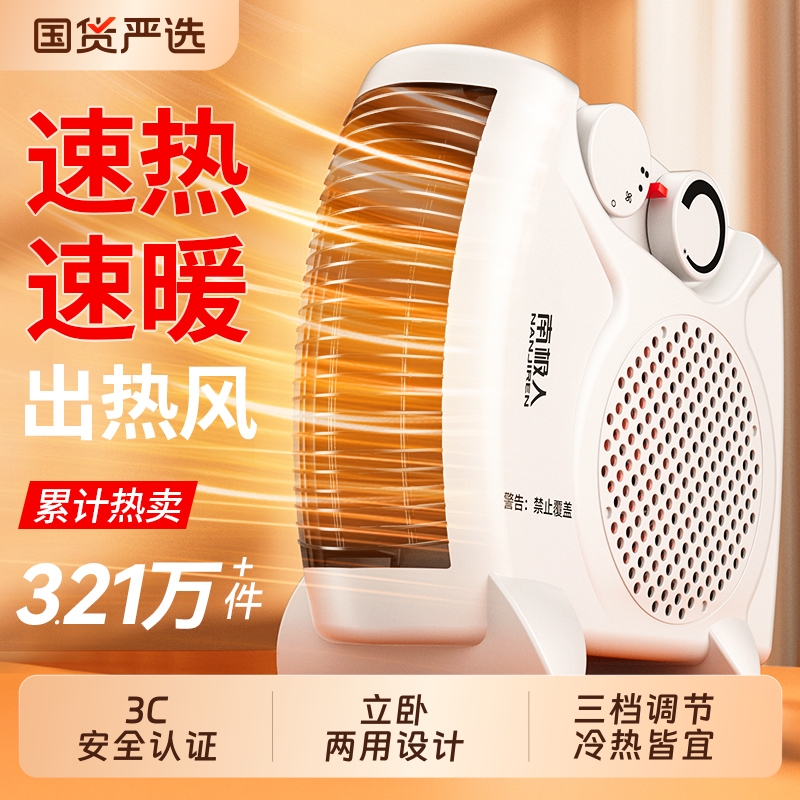 南极人风机小太阳节能省电取暖器