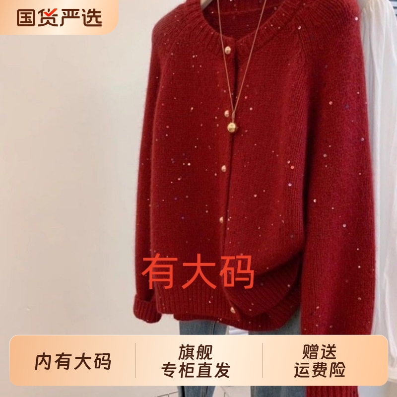 温柔氛围感亮片圆领毛衣开衫女秋冬本命新年红色大码内搭针织衫