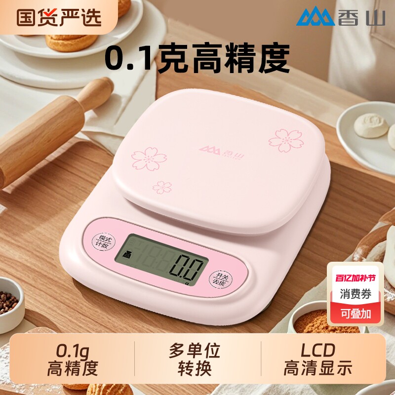 香山电子秤食物秤厨房秤家用小型秆秤克重称秤克称精度辅食精准