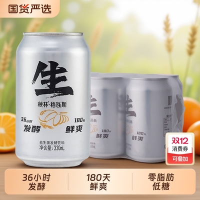 生格瓦斯低糖330ml益生|千人加购