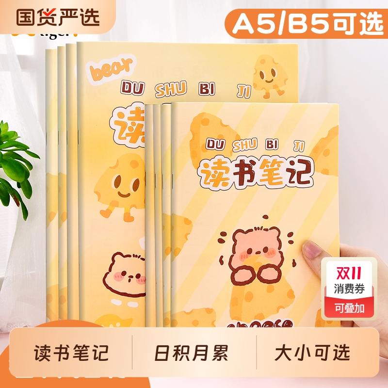 读书笔记本好词好句摘抄本阅读记录卡专用本小学生摘抄本日积月累词语积累本三年级二年级语文课外读后感打卡