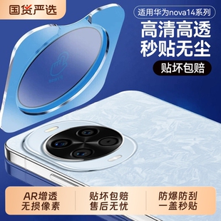 适用华为nova14镜头膜Nova15pro摄像头秒贴膜nova14ultra镜头保护膜nova15手机镜头后膜nova新款新机全包增透