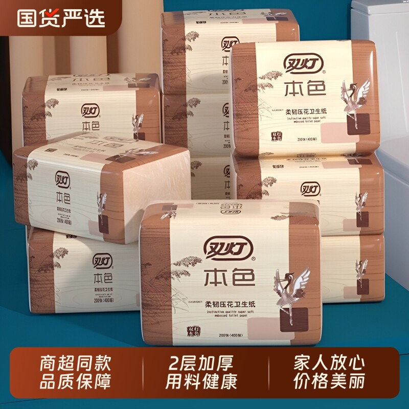 双灯卫生纸厕纸本色柔韧压花大包平板纸家用实惠装厕所老式草纸