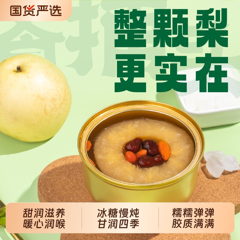 林家铺子冰糖烤梨鲜炖梨银耳水果罐头食雪莲子桃胶炖桃罐头送礼