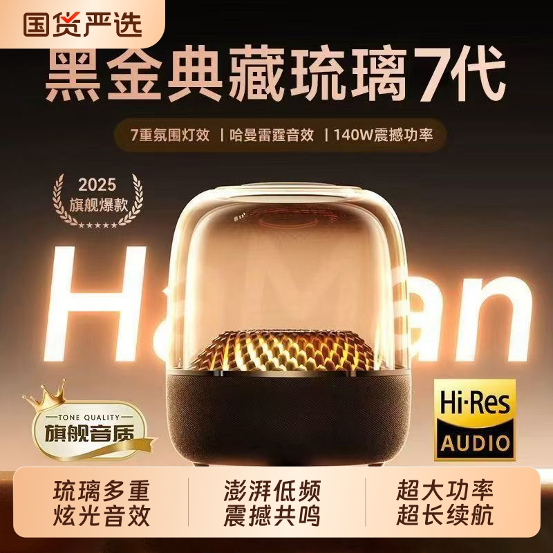 蓝牙音响2025新款华强北曼哈顿卡大音量蓝牙7代琉璃低音炮音户外