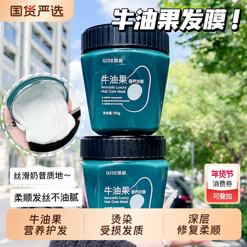 牛油果发膜营养护发素修干枯补水顺滑复改善毛躁柔顺受损持久留香
