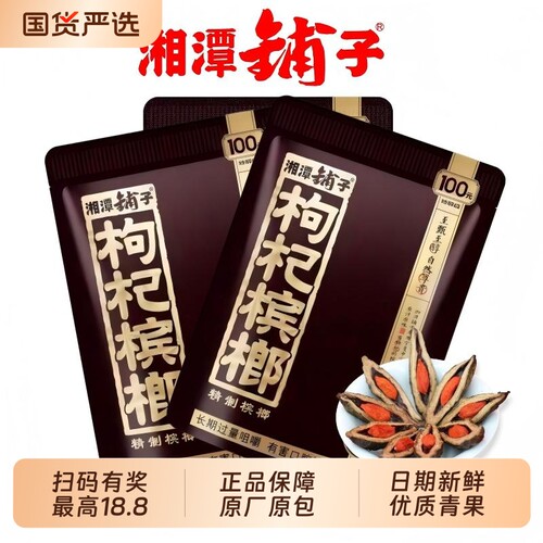 枸杞槟榔湘潭铺子批发50元伍子醉100元高端摈郎扫码中红包原装