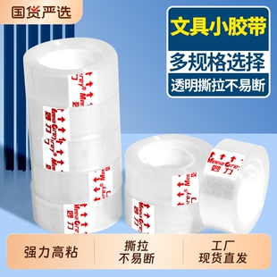 透明胶带小号胶带学生手工专用鲜花店包花缠绕不易断办公宽胶条小卷胶纸切割器办公封口文具胶布工厂现货直发