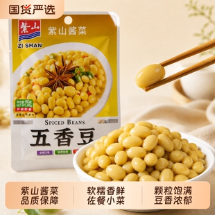 紫山小菜下饭五香豆80g*9袋