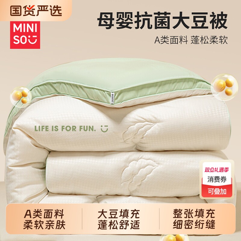 名创优品大豆纤维被子冬被春秋被被芯学生单人棉被四季通用夏凉被