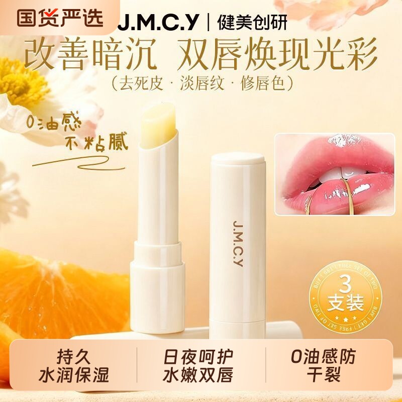 健美创研凡士林润唇膏男女保湿滋润补水防干裂去死皮淡化唇纹正品图片