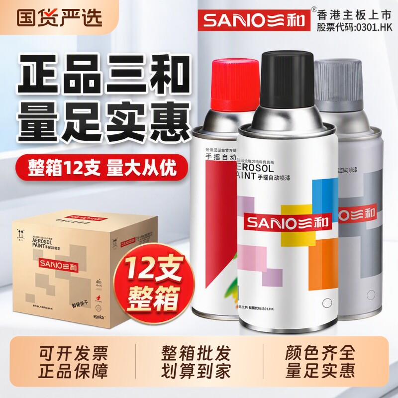 三和防锈自喷漆整箱|千人回购图片