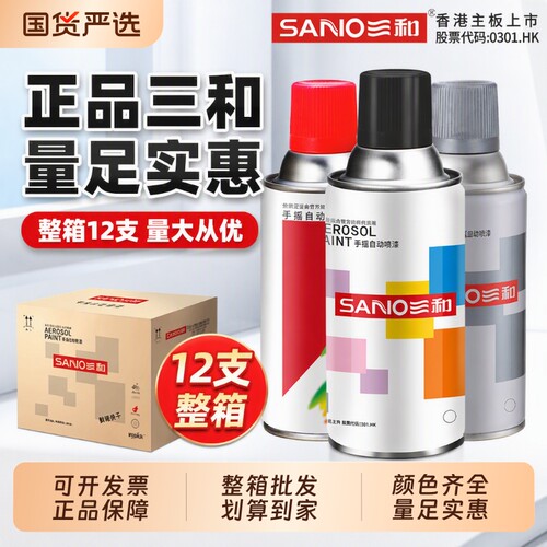 三和防锈自喷漆整箱|千人回购