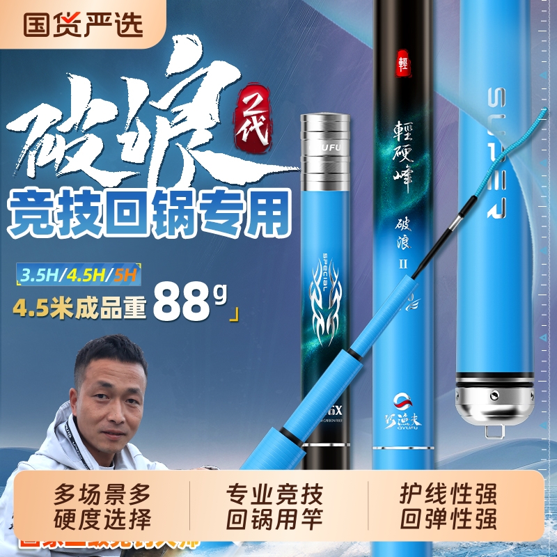 巧渔夫超轻超硬破浪二代黑坑竞技专用回锅鱼竿手杆钓鱼竿渔具轻量