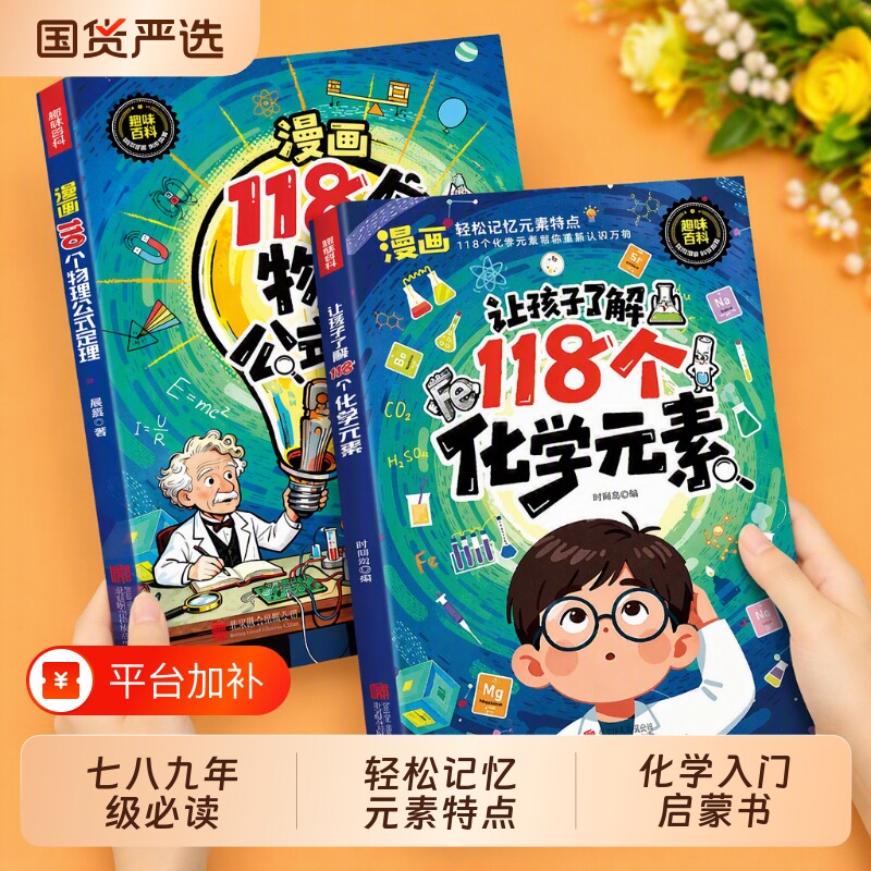 118个化学元素漫画抖音让孩子了解正版初中必读原来可以这样学记忆入门启蒙书籍畅销书排行榜物理课外书公式科学知识趣味定理适合
